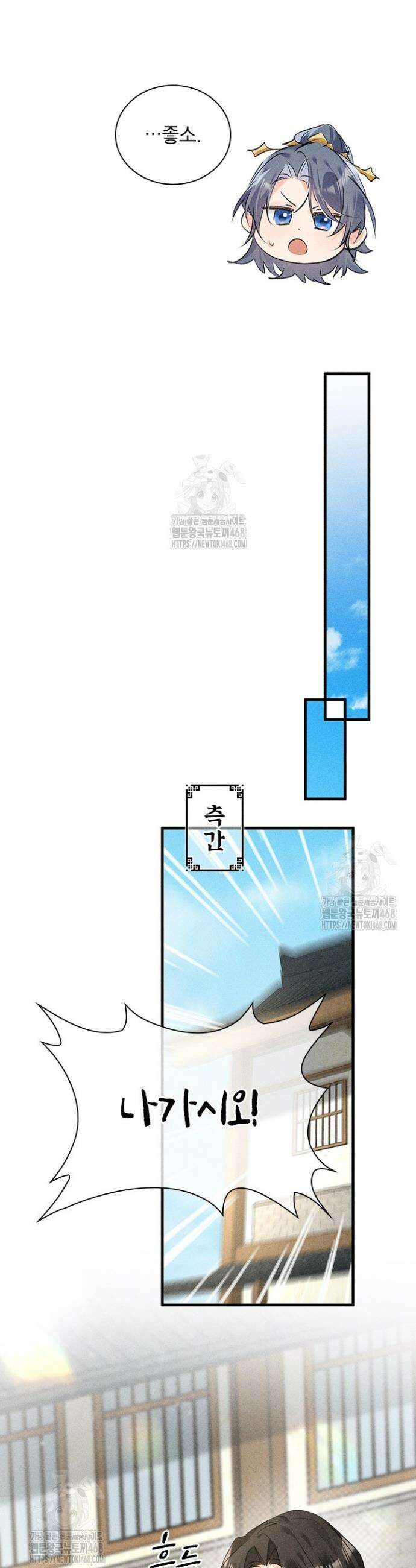 적의 유혹에 빠지다 71화 11