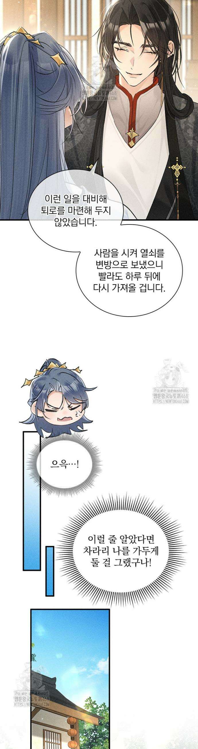 적의 유혹에 빠지다 71화 13