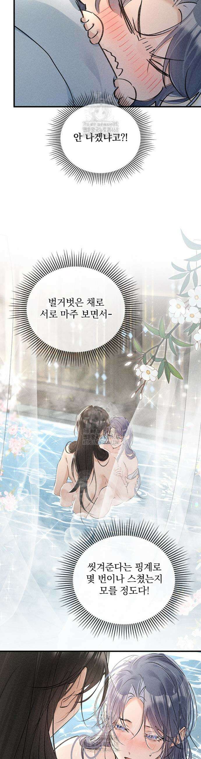 적의 유혹에 빠지다 71화 17