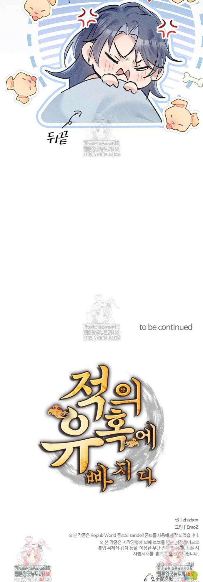 적의 유혹에 빠지다 71화 19