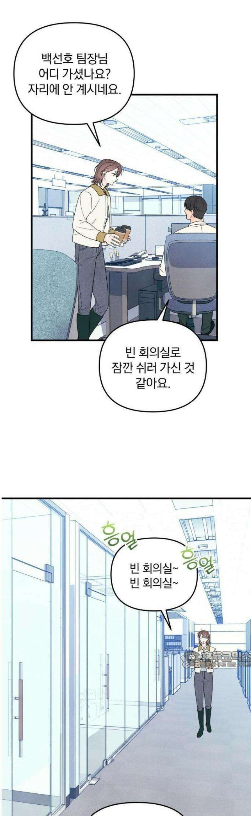 찐한 고백 12화 2