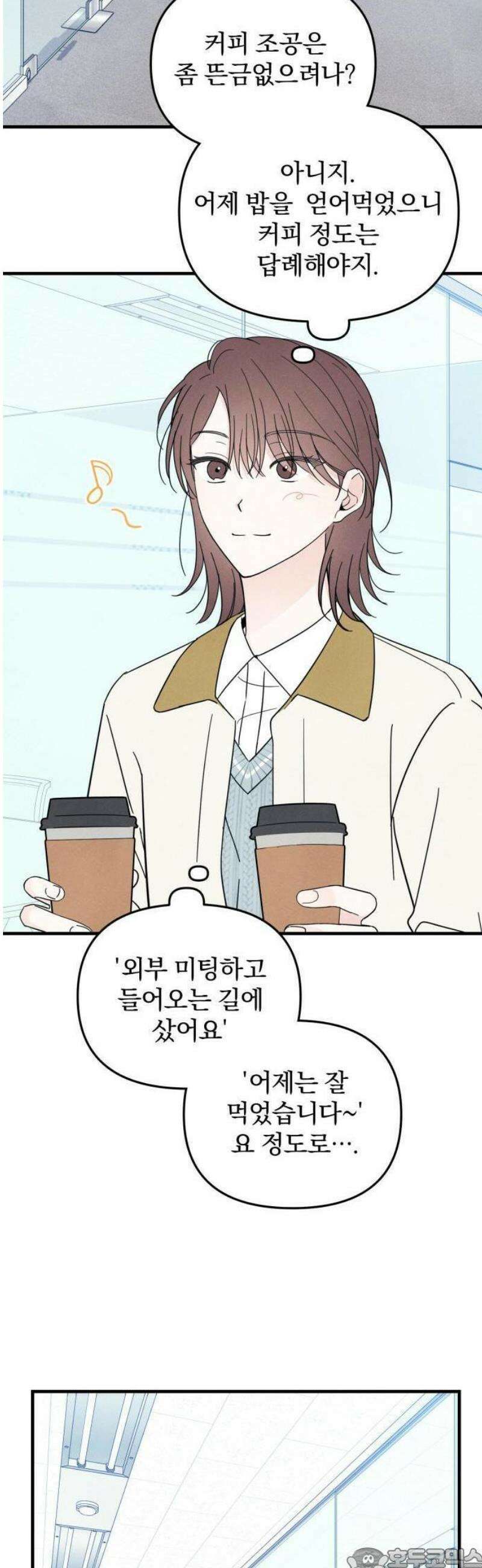 찐한 고백 12화 3