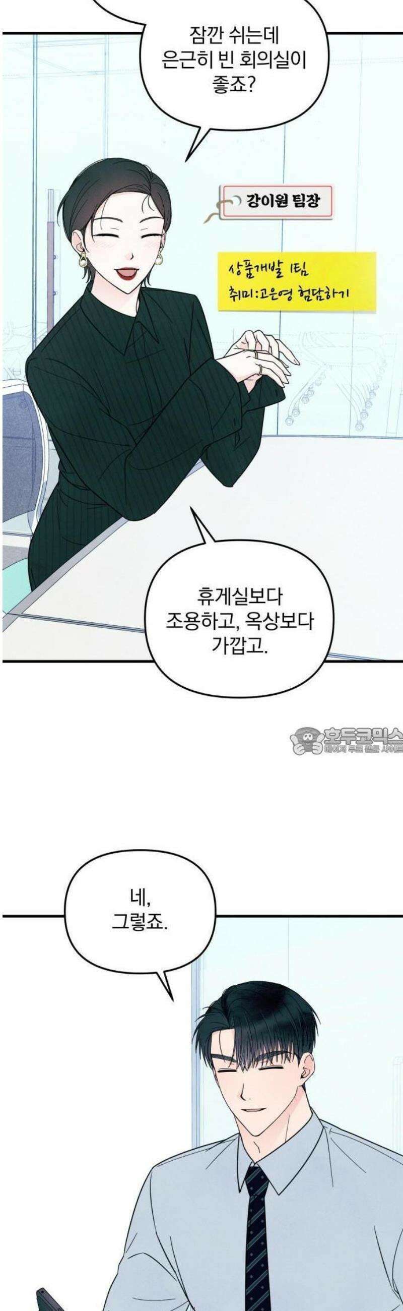 찐한 고백 12화 7