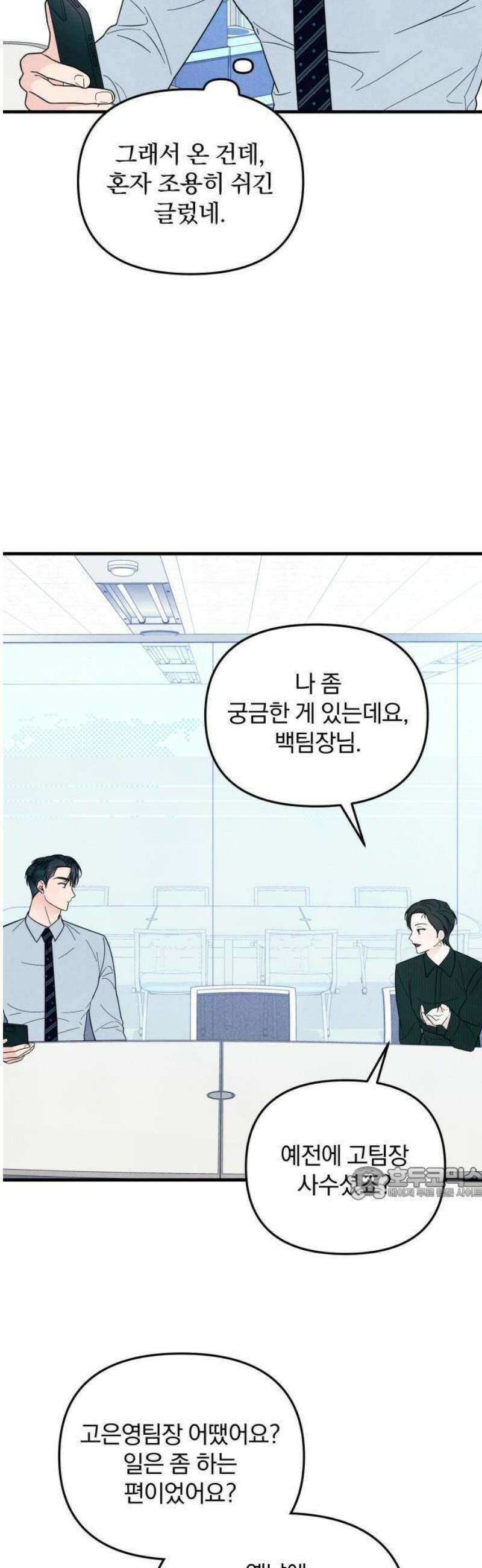 찐한 고백 12화 8