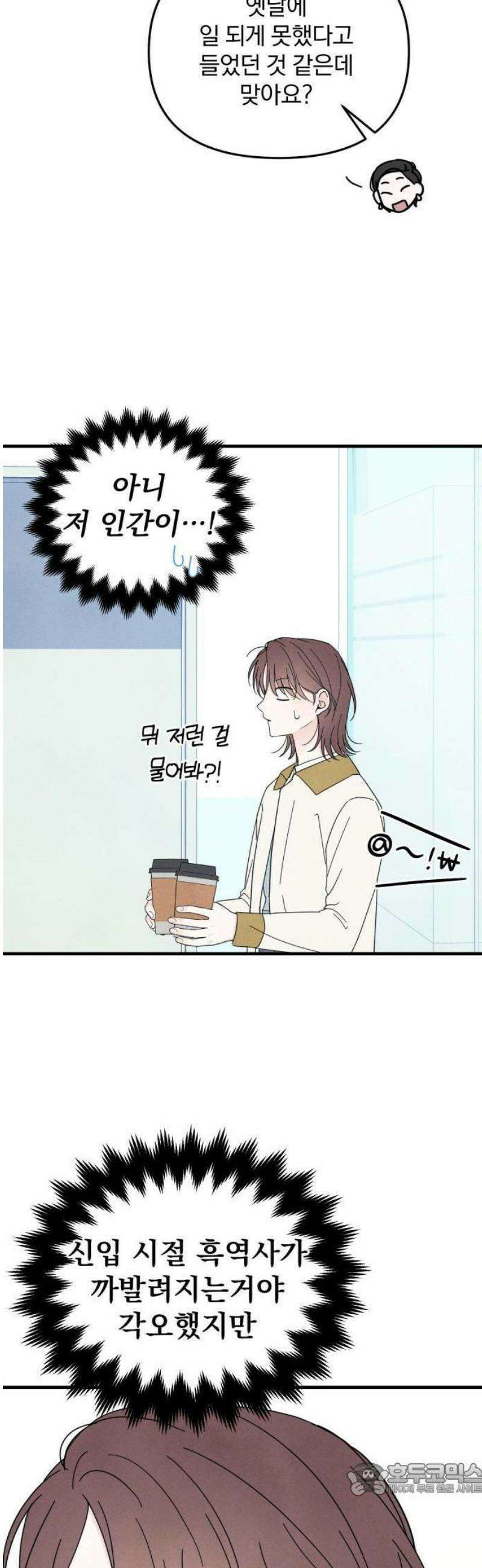 찐한 고백 12화 9