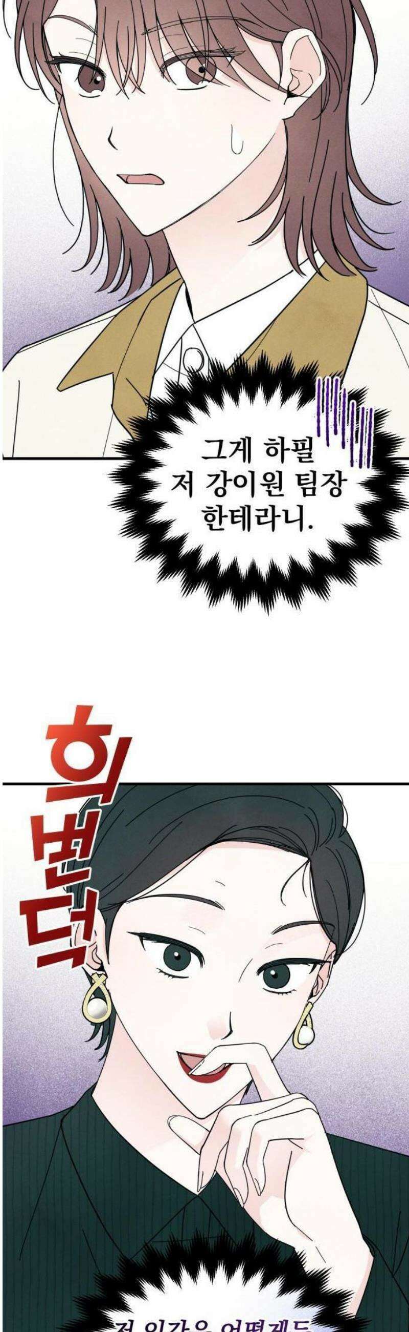 찐한 고백 12화 10