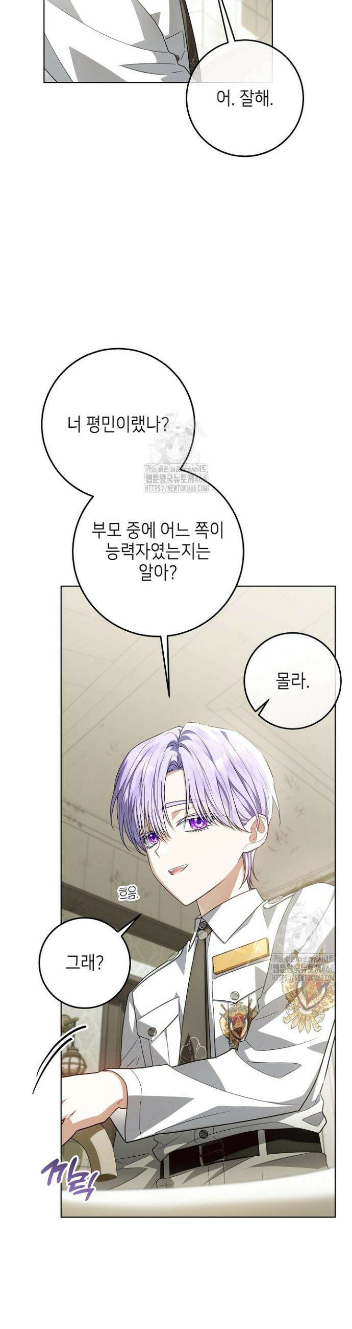 아빠가 힘을 숨김 52화 8