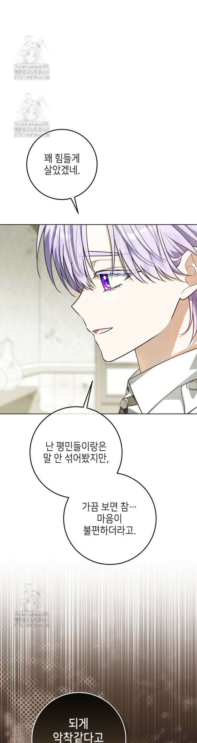 아빠가 힘을 숨김 52화 9