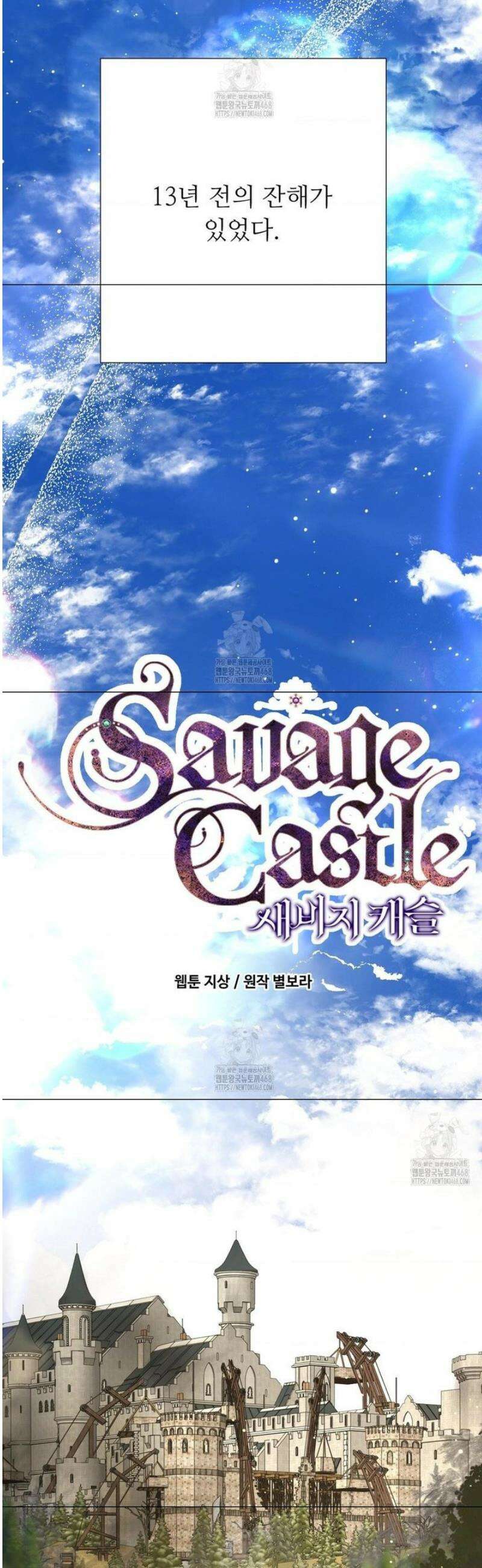 새비지 캐슬 83화 5