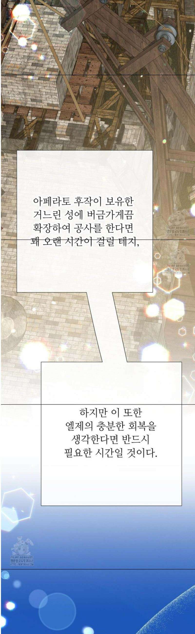 새비지 캐슬 83화 10