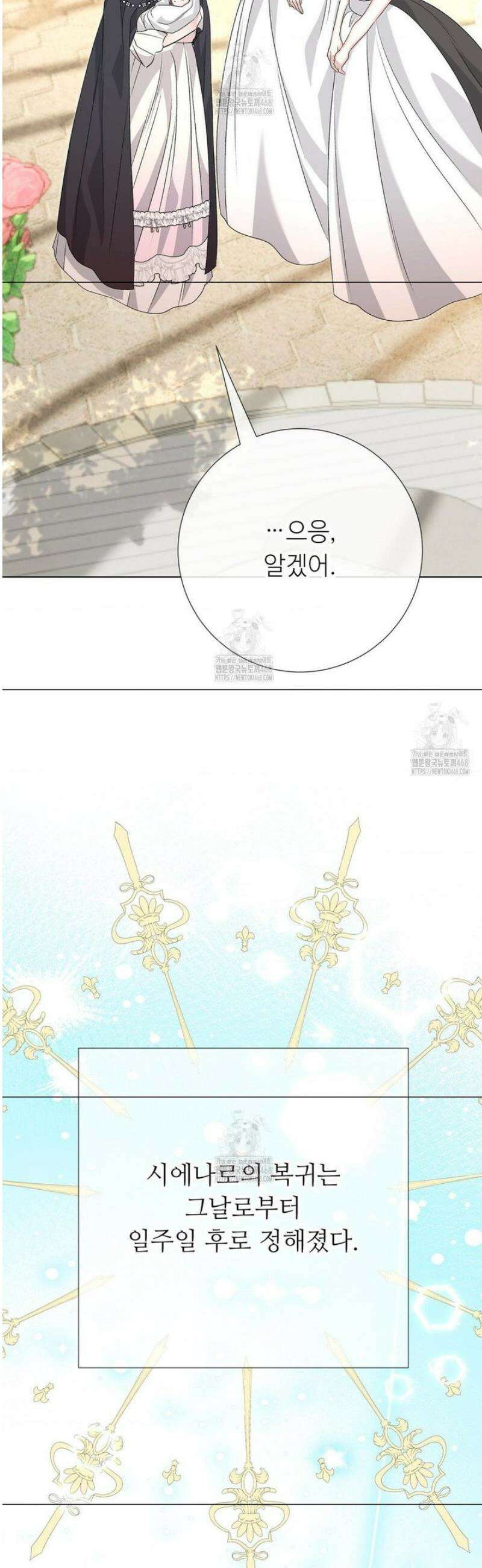 새비지 캐슬 83화 38