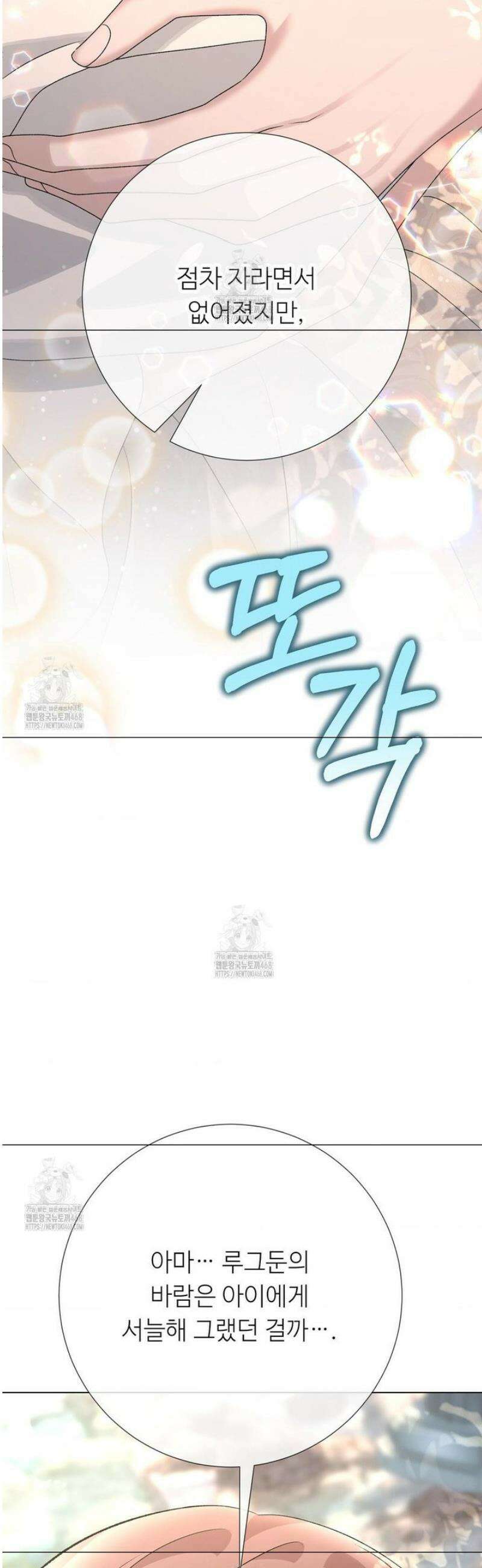 새비지 캐슬 83화 52