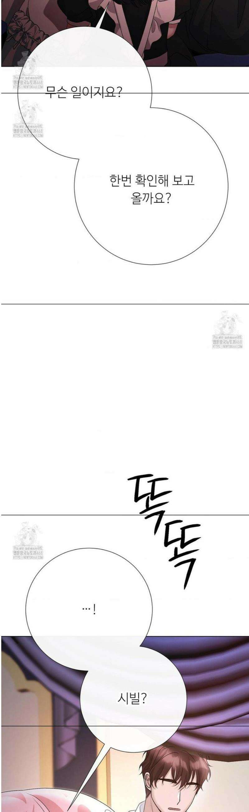 새비지 캐슬 83화 76