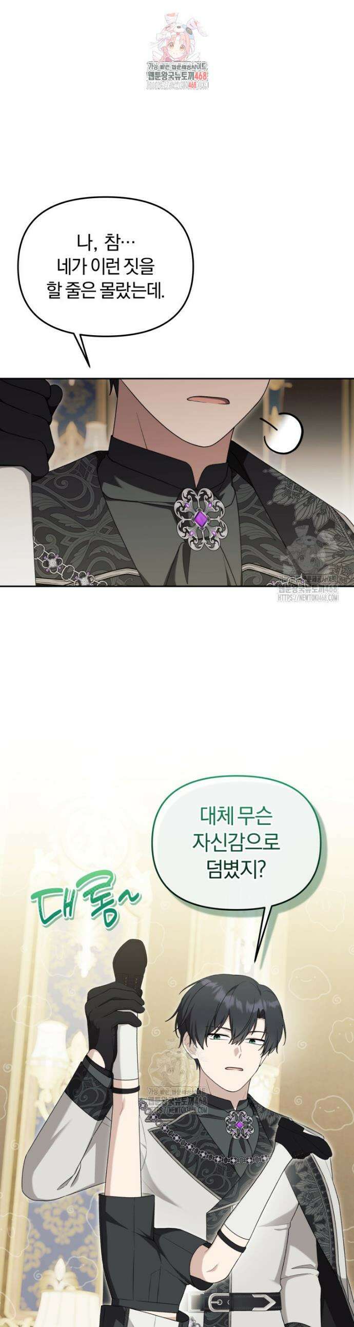 악당의 며느리는 권력자 체질입니다 33화 1