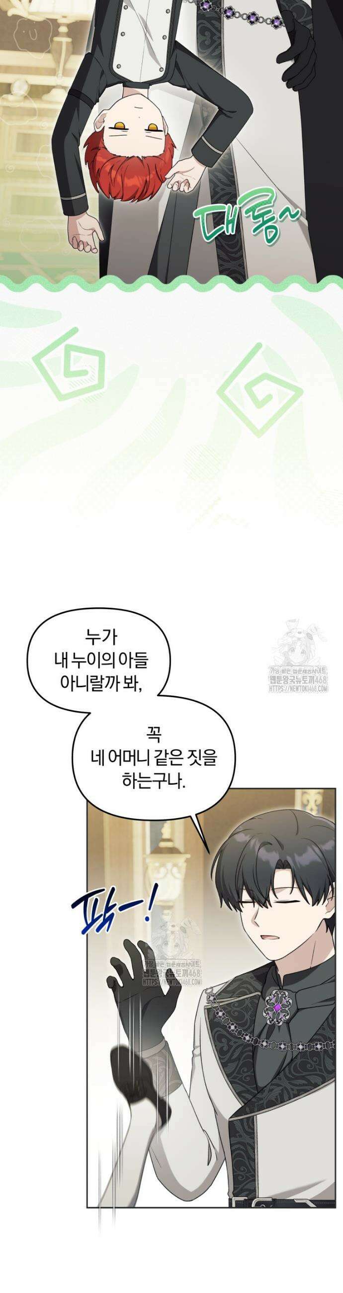악당의 며느리는 권력자 체질입니다 33화 2
