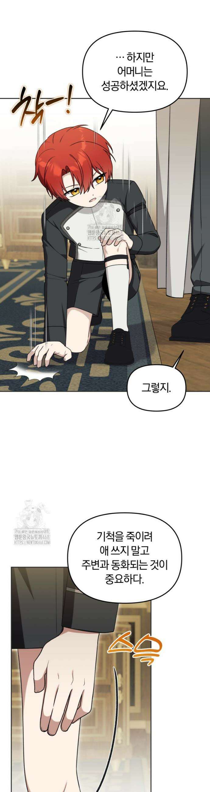 악당의 며느리는 권력자 체질입니다 33화 3