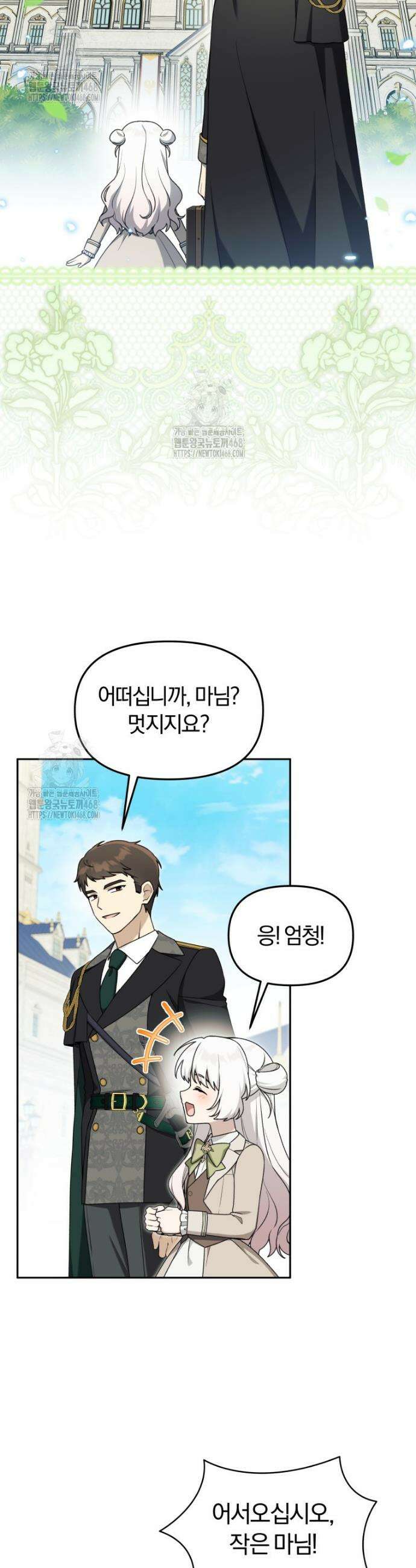 악당의 며느리는 권력자 체질입니다 33화 9