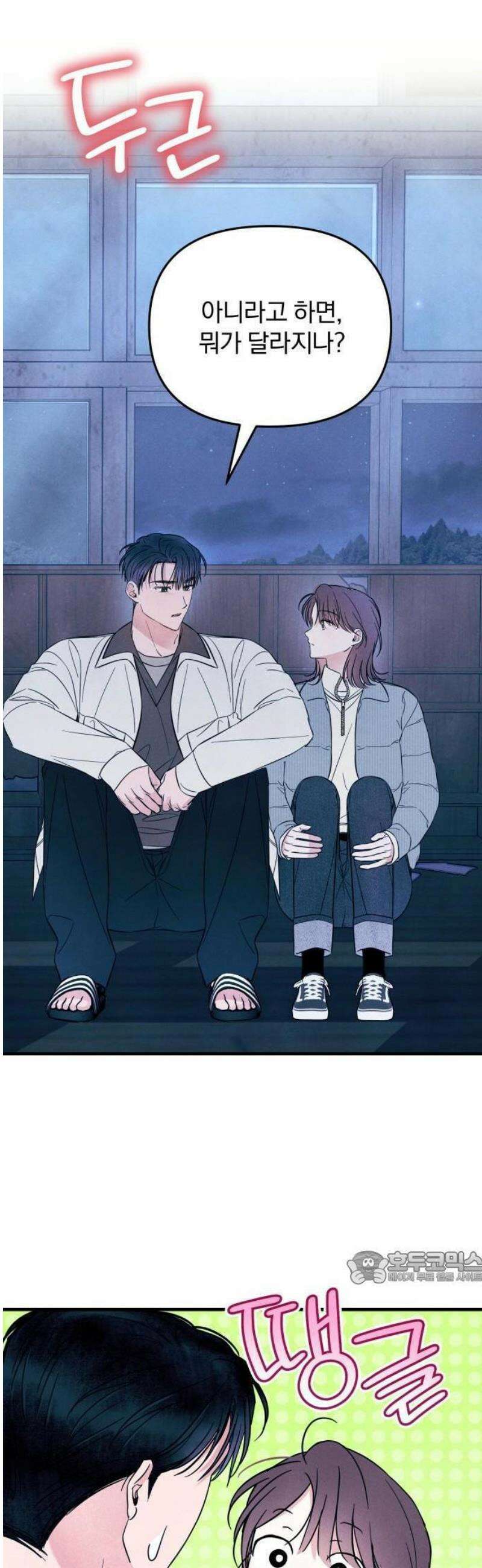 찐한 고백 29화 2