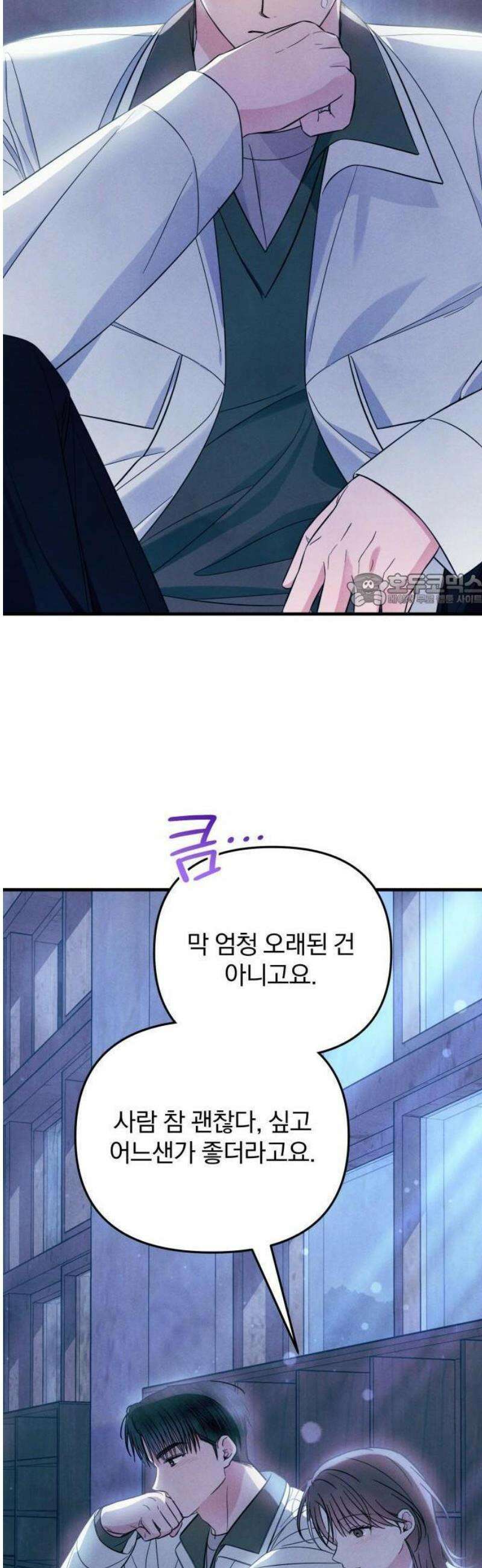 찐한 고백 29화 6