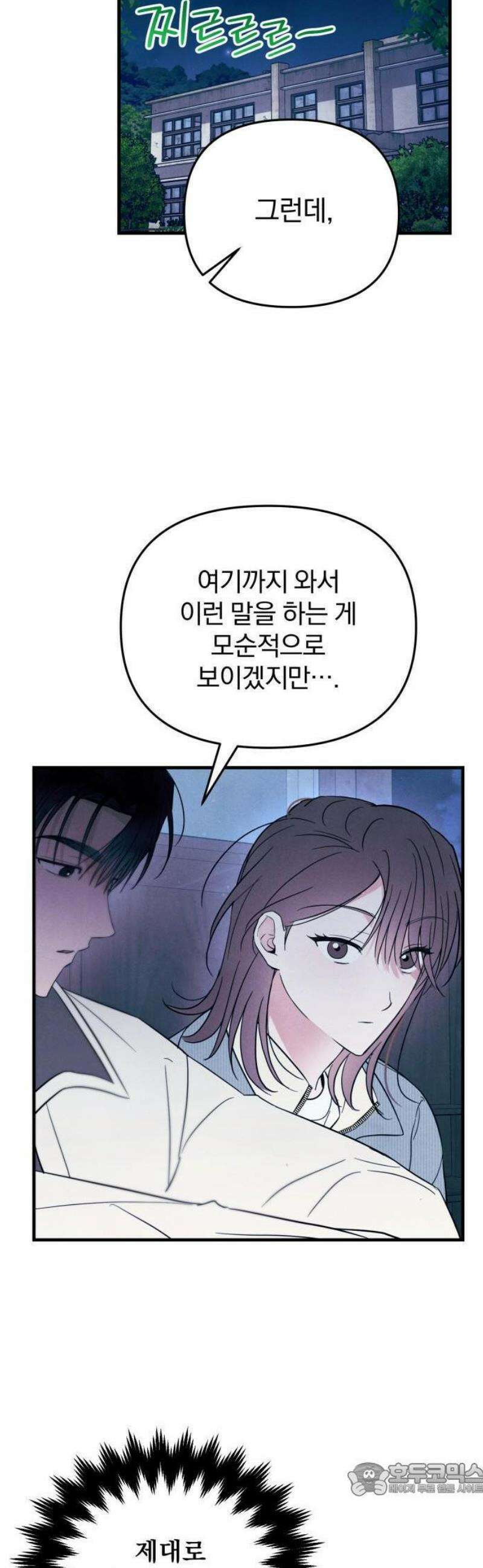 찐한 고백 29화 9