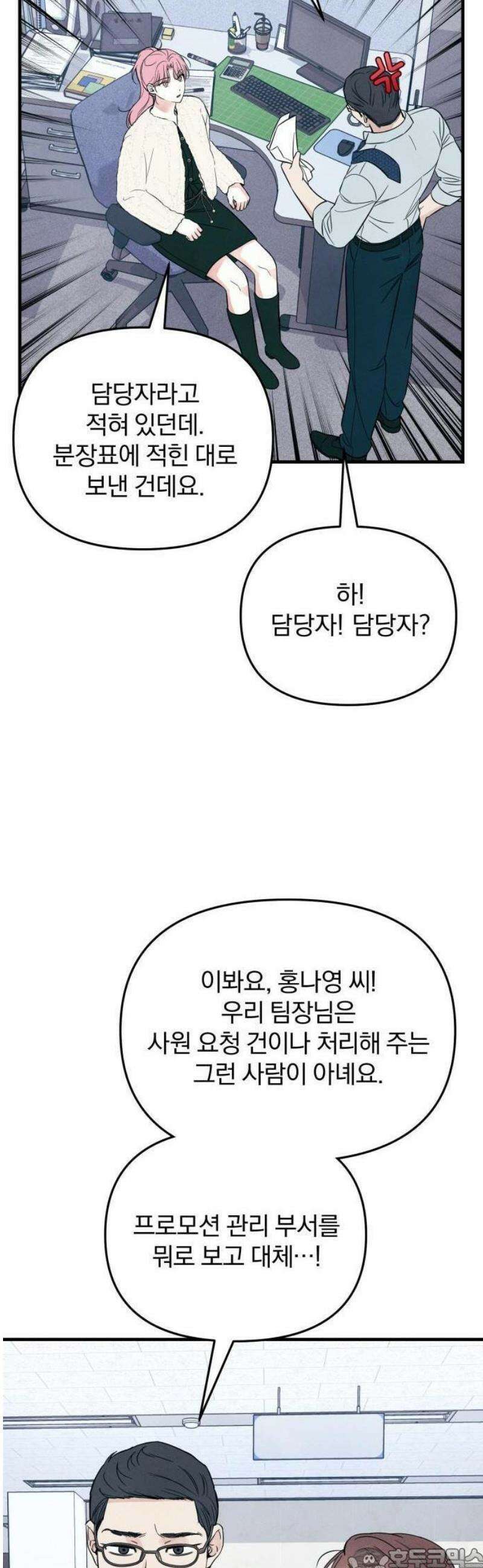 찐한 고백 31화 3