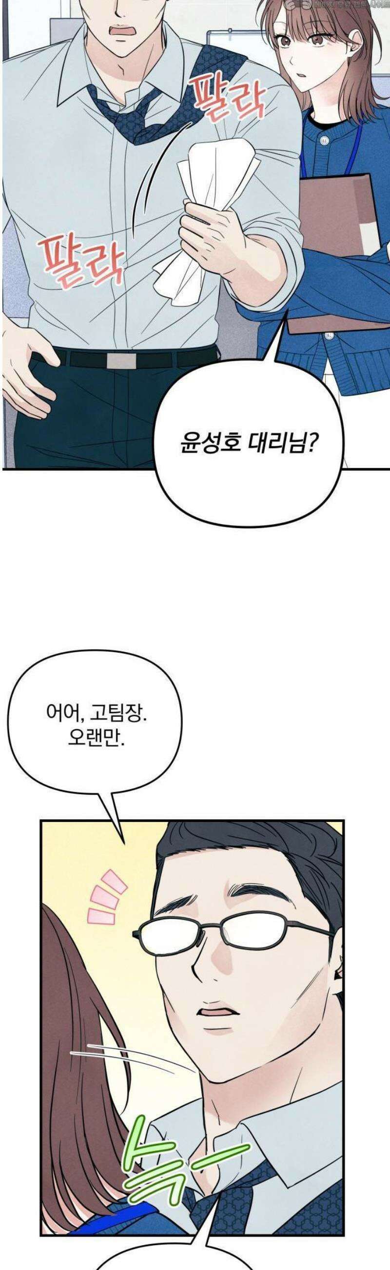 찐한 고백 31화 4