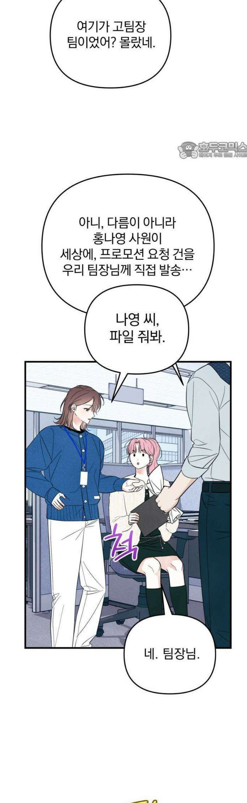 찐한 고백 31화 5