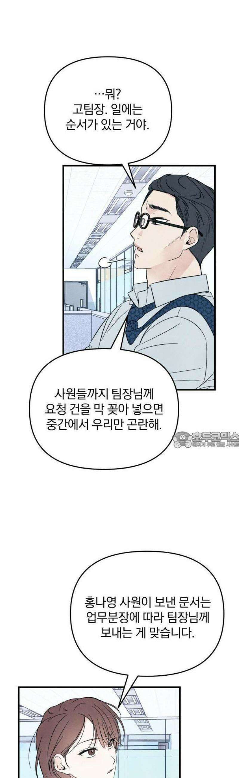 찐한 고백 31화 7