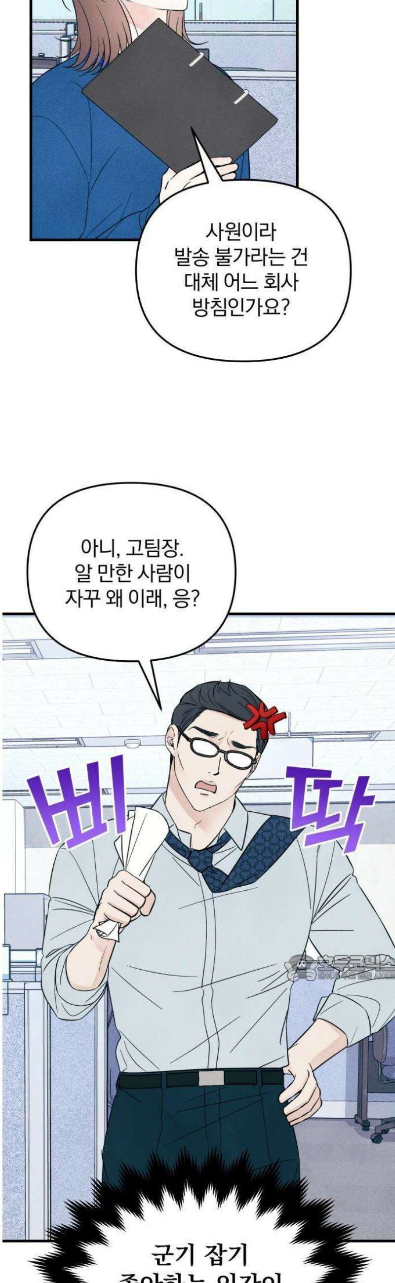 찐한 고백 31화 8