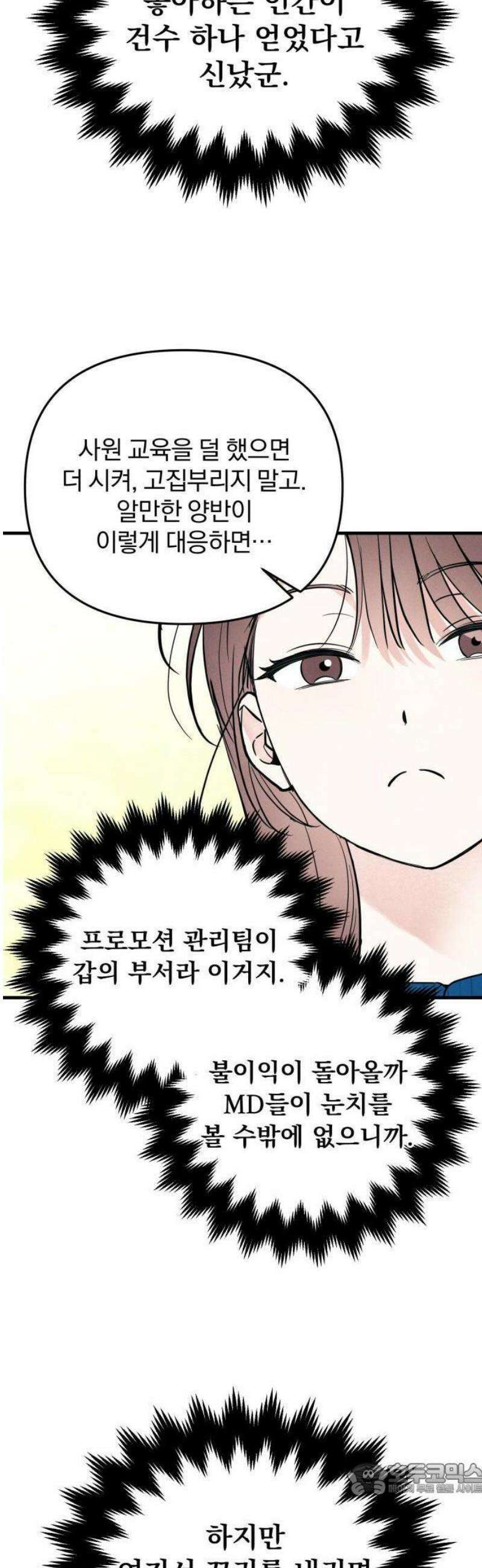 찐한 고백 31화 9