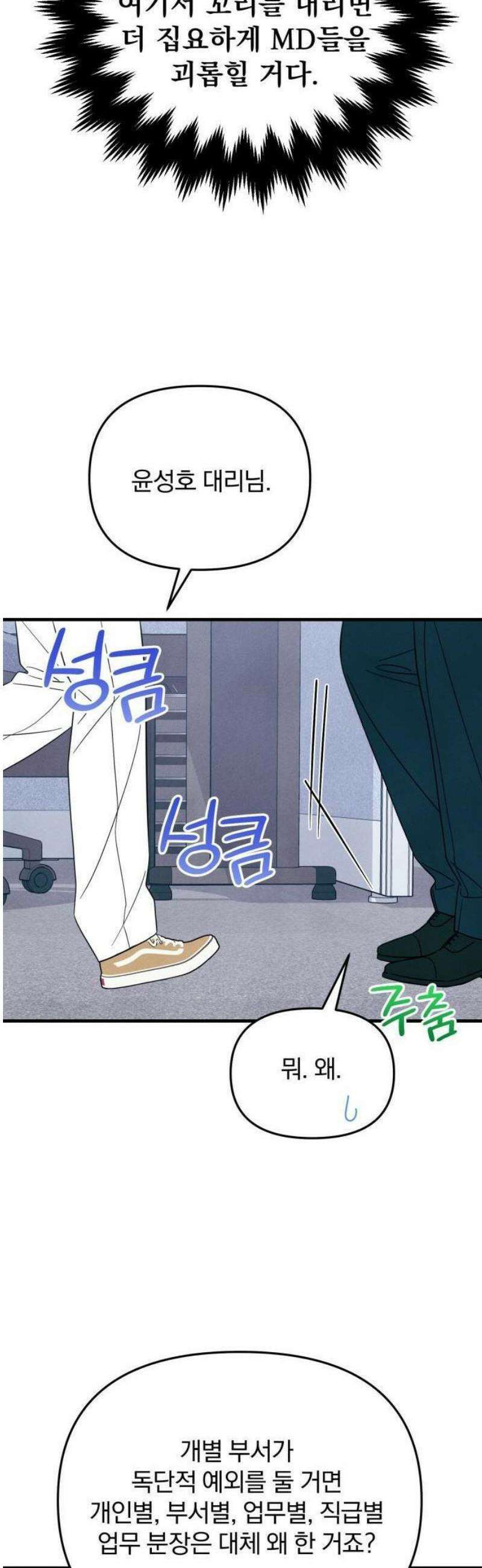 찐한 고백 31화 10