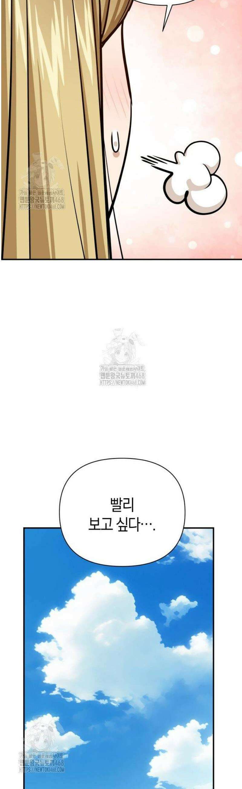 어쩌다보니 천생연분 126화 13