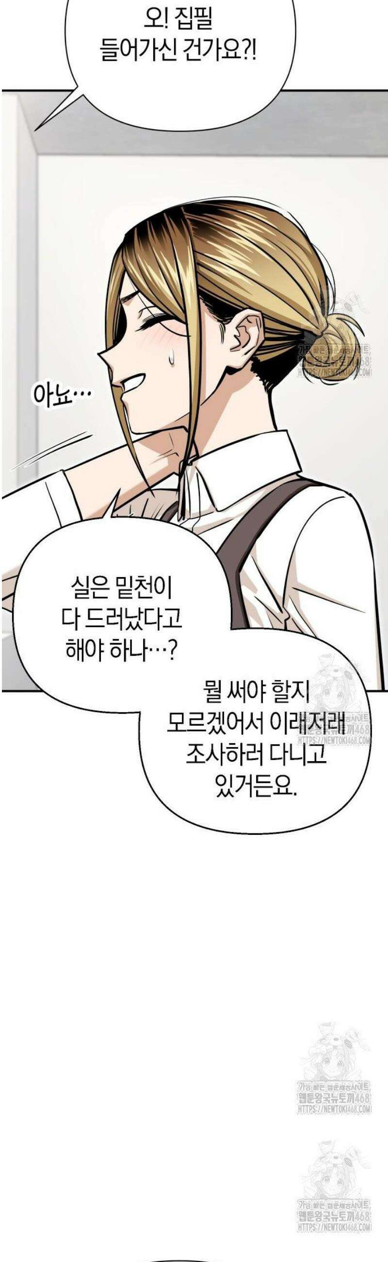 어쩌다보니 천생연분 126화 18
