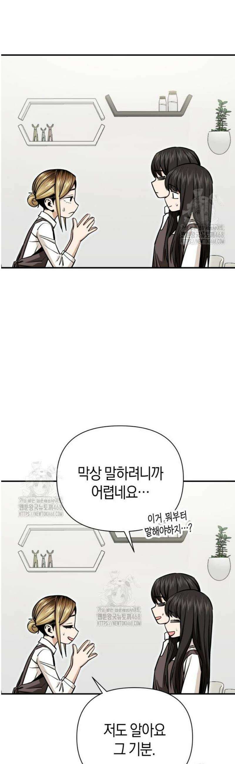 어쩌다보니 천생연분 126화 28