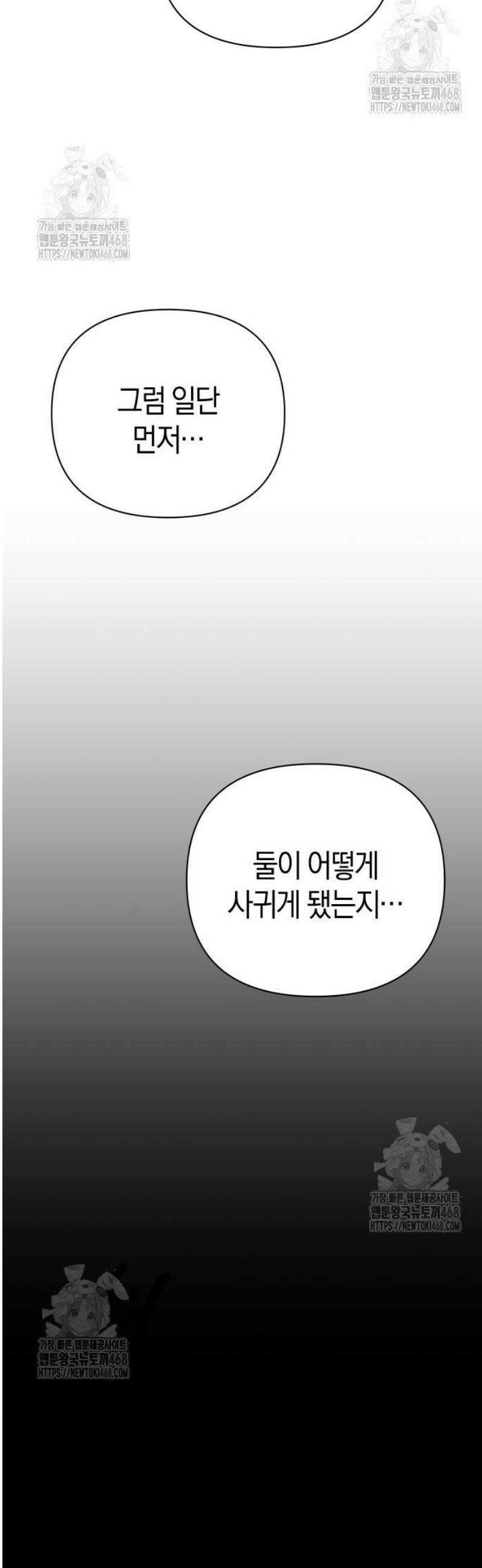 어쩌다보니 천생연분 126화 29