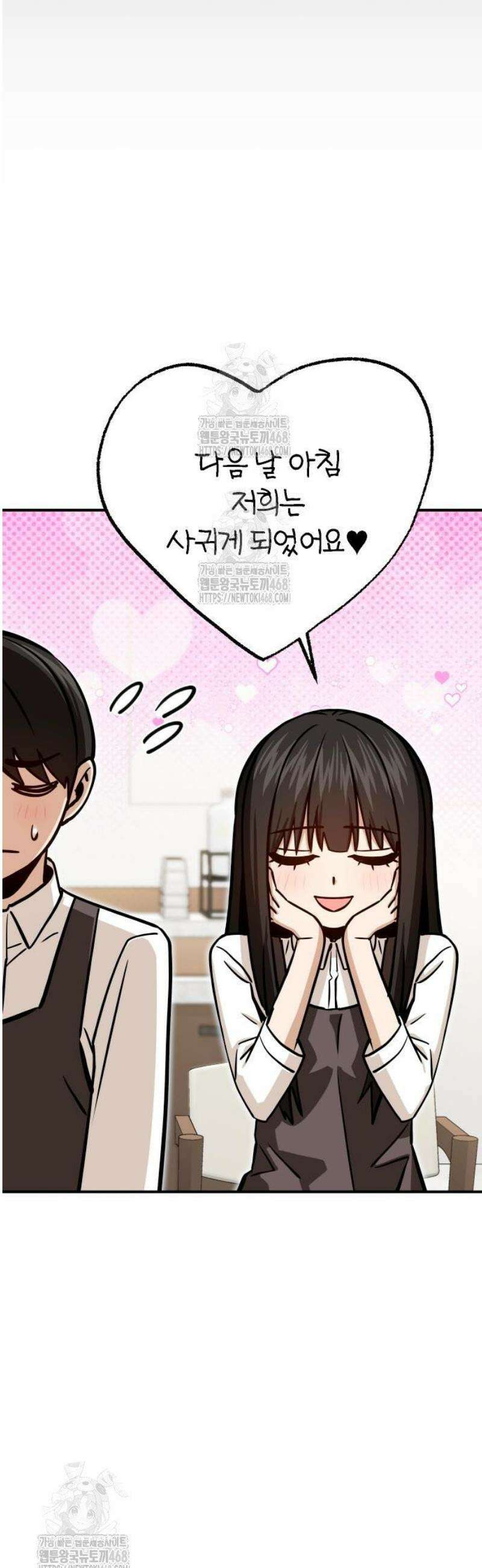 어쩌다보니 천생연분 126화 45