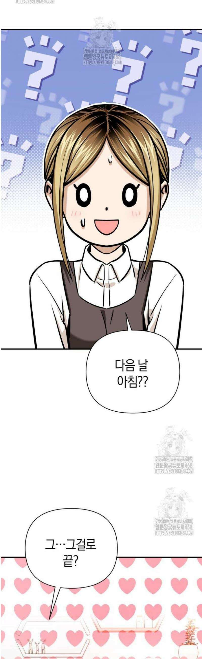 어쩌다보니 천생연분 126화 46