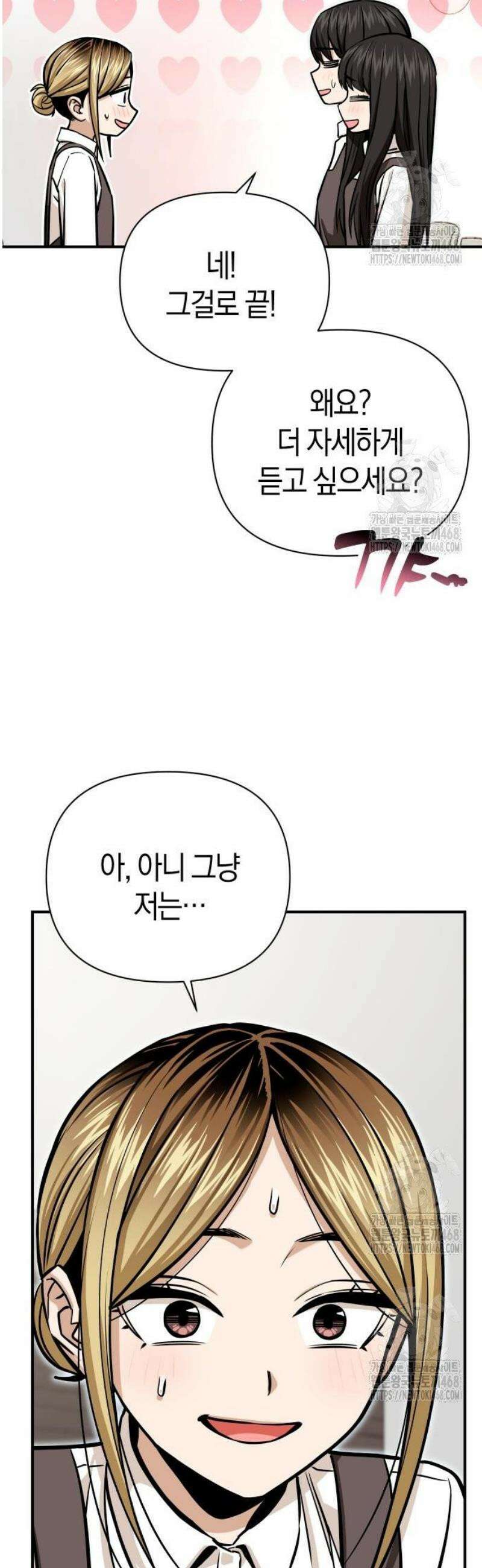 어쩌다보니 천생연분 126화 47