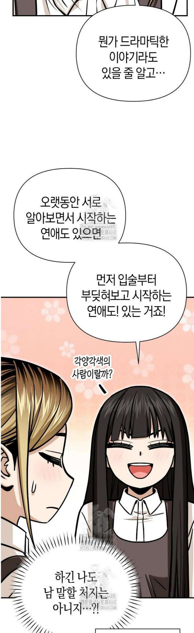 어쩌다보니 천생연분 126화 48