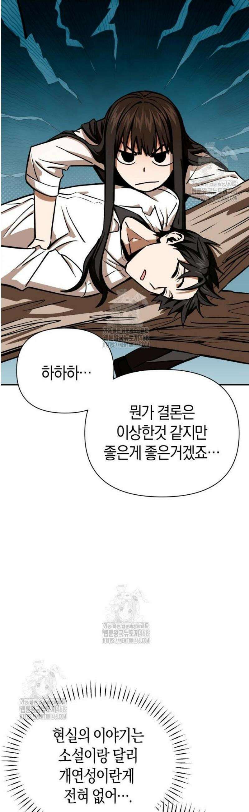 어쩌다보니 천생연분 126화 54