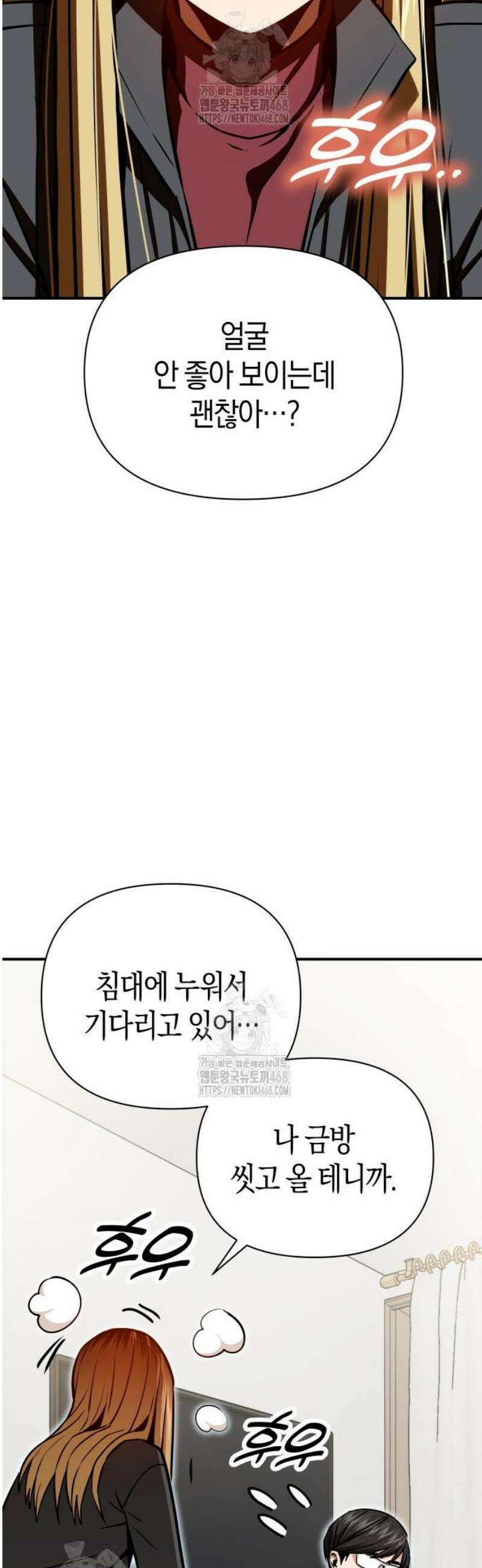 어쩌다보니 천생연분 126화 64