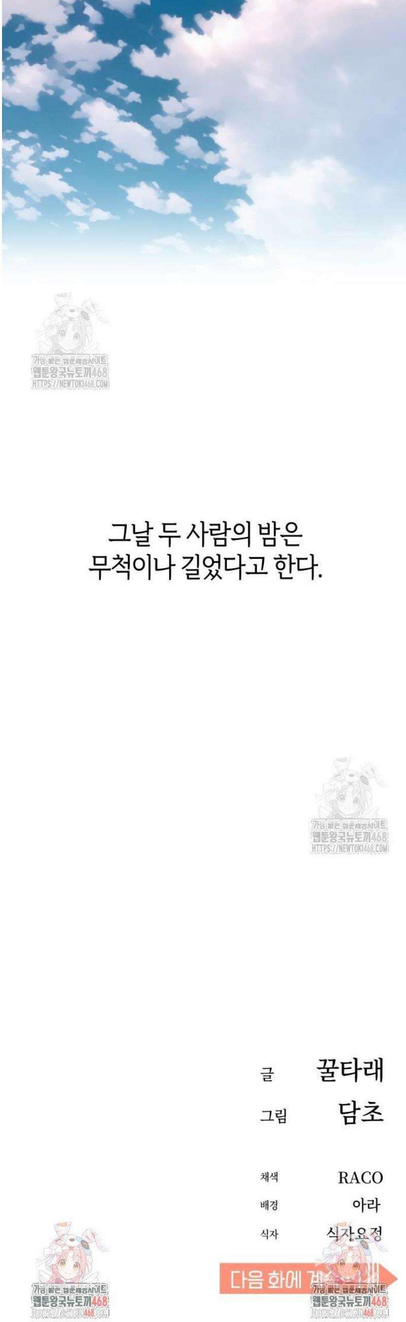 어쩌다보니 천생연분 126화 67