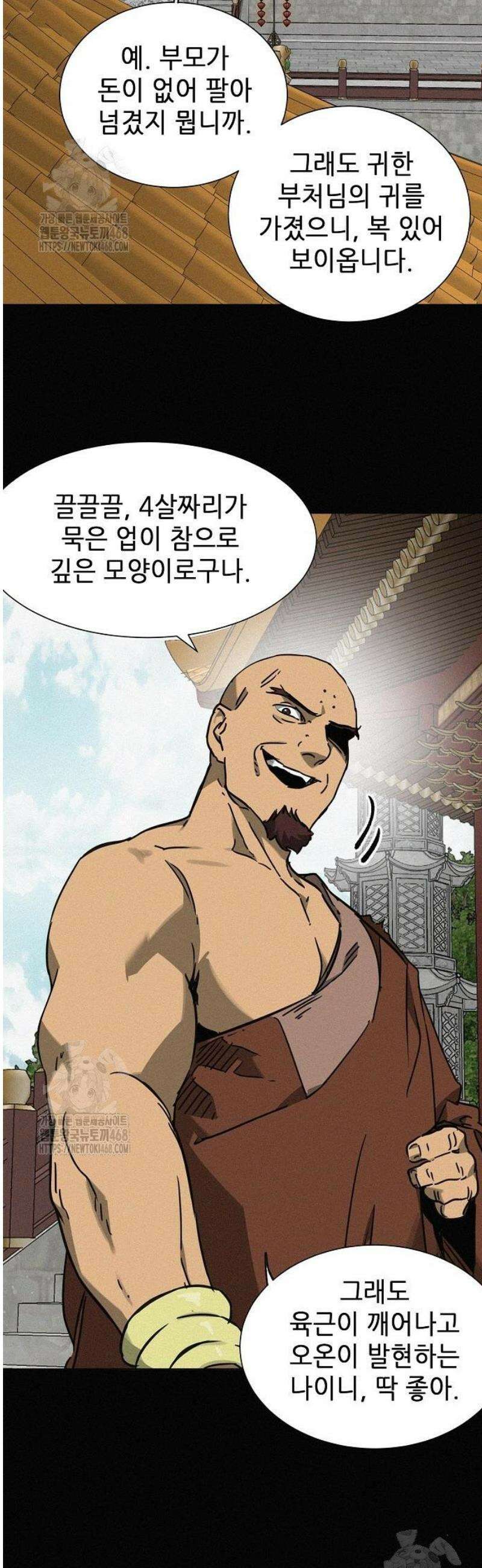 무한 레벨업 in 무림 시즌2 116화 위령제(慰靈祭) (18) 업(業) 3