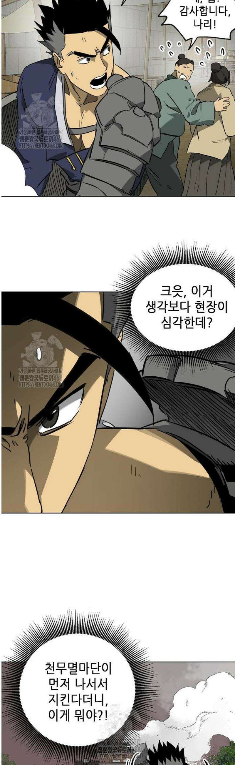 무한 레벨업 in 무림 시즌2 116화 위령제(慰靈祭) (18) 업(業) 13