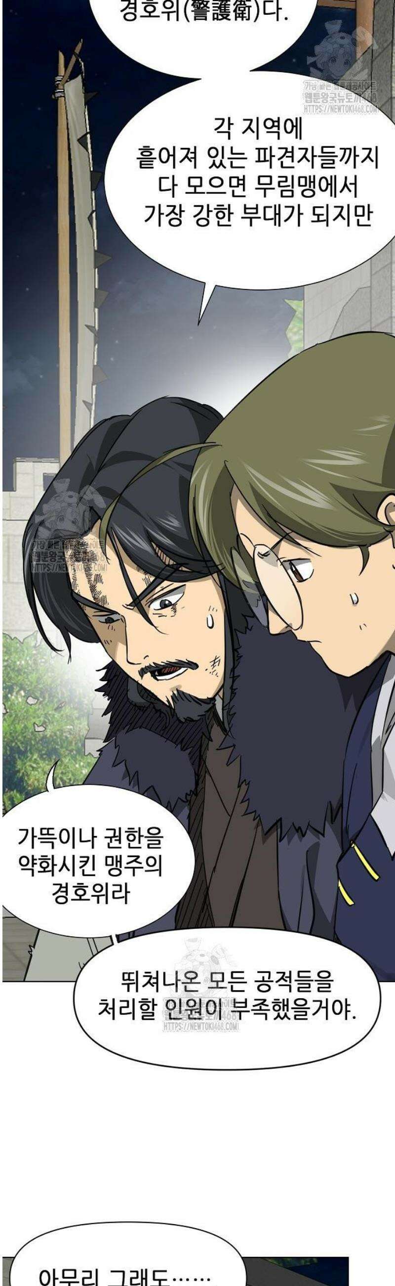 무한 레벨업 in 무림 시즌2 116화 위령제(慰靈祭) (18) 업(業) 16