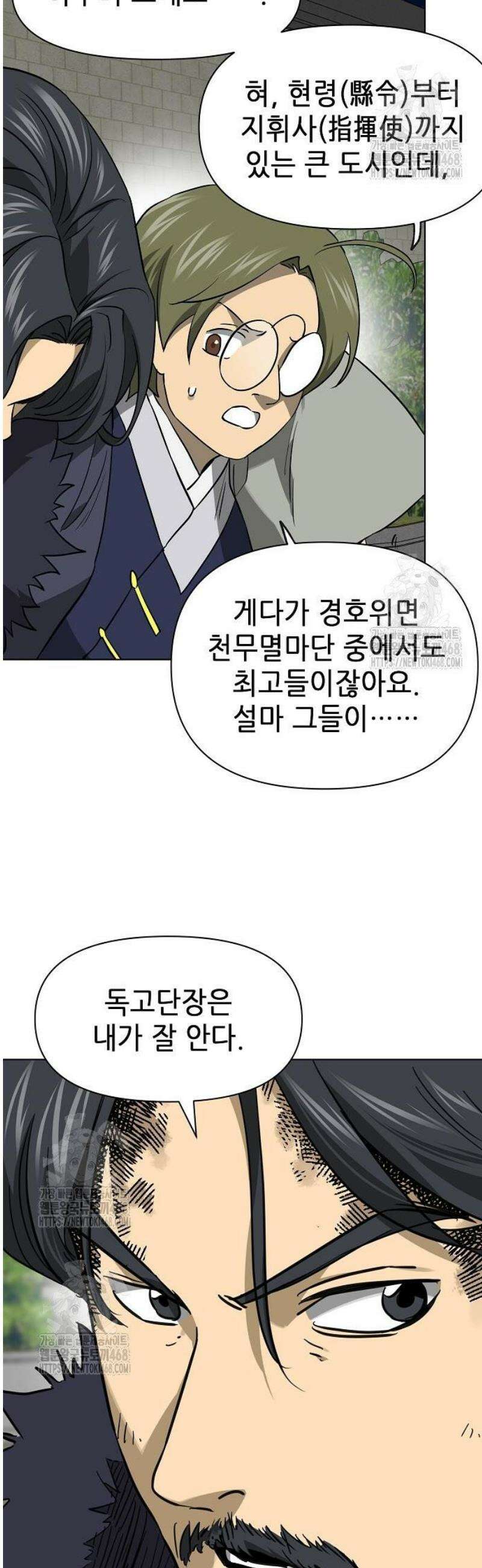 무한 레벨업 in 무림 시즌2 116화 위령제(慰靈祭) (18) 업(業) 17