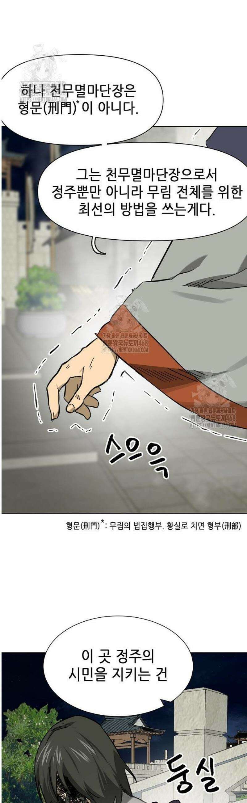 무한 레벨업 in 무림 시즌2 116화 위령제(慰靈祭) (18) 업(業) 21