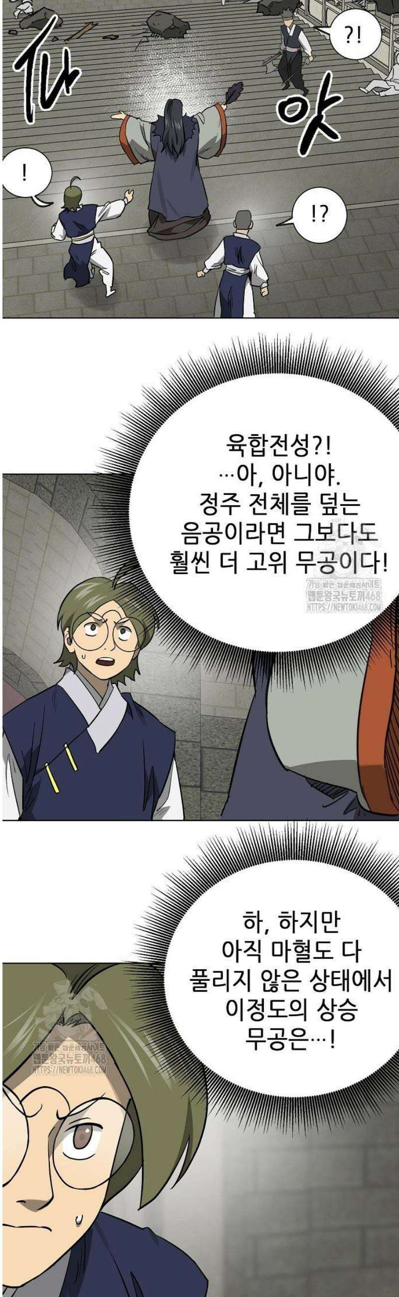 무한 레벨업 in 무림 시즌2 116화 위령제(慰靈祭) (18) 업(業) 24
