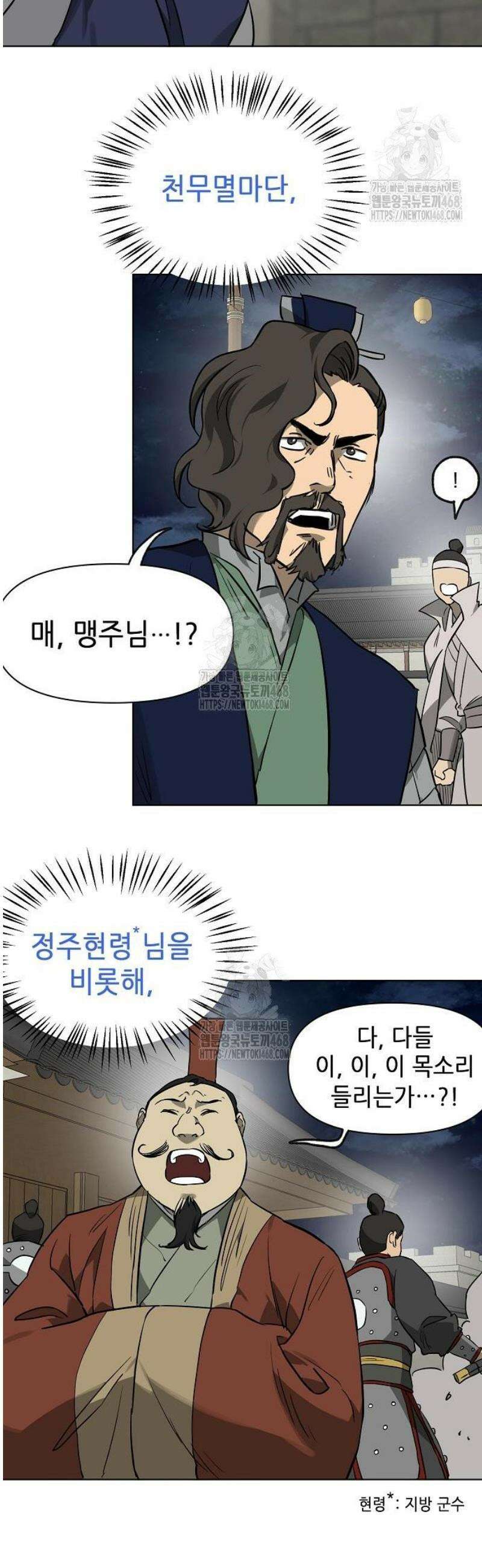 무한 레벨업 in 무림 시즌2 116화 위령제(慰靈祭) (18) 업(業) 25