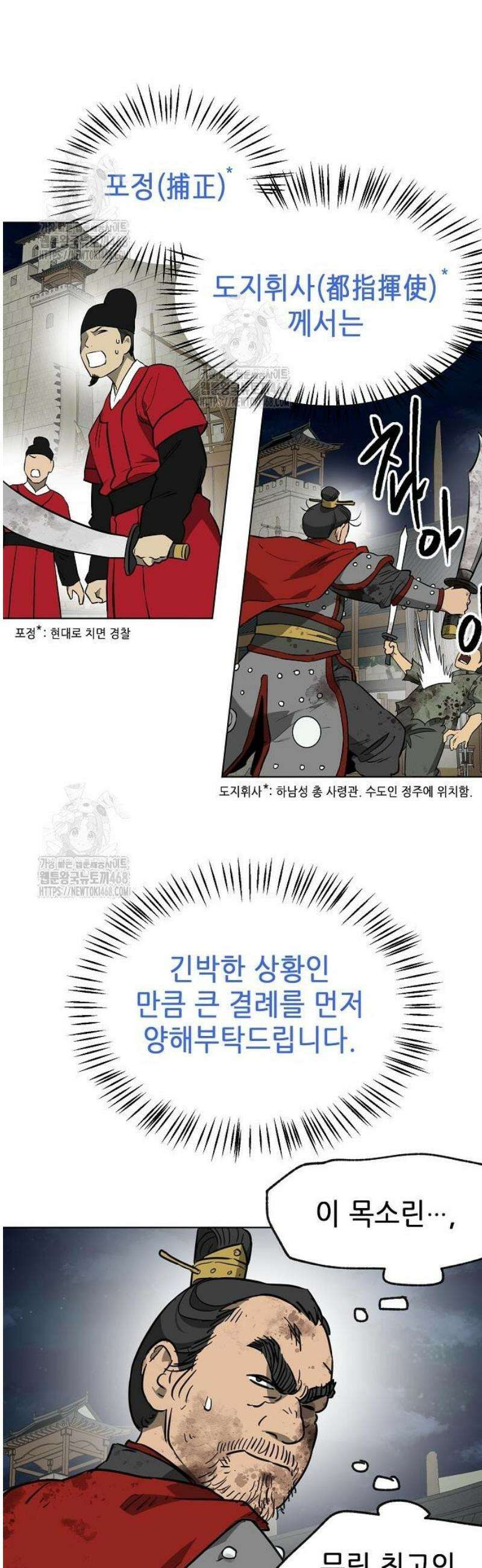 무한 레벨업 in 무림 시즌2 116화 위령제(慰靈祭) (18) 업(業) 26